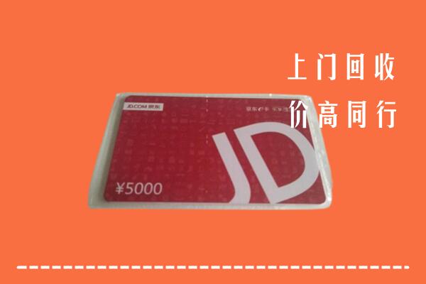 临泉县回收京东卡