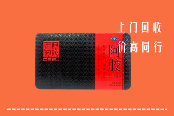 临泉县回收阿胶